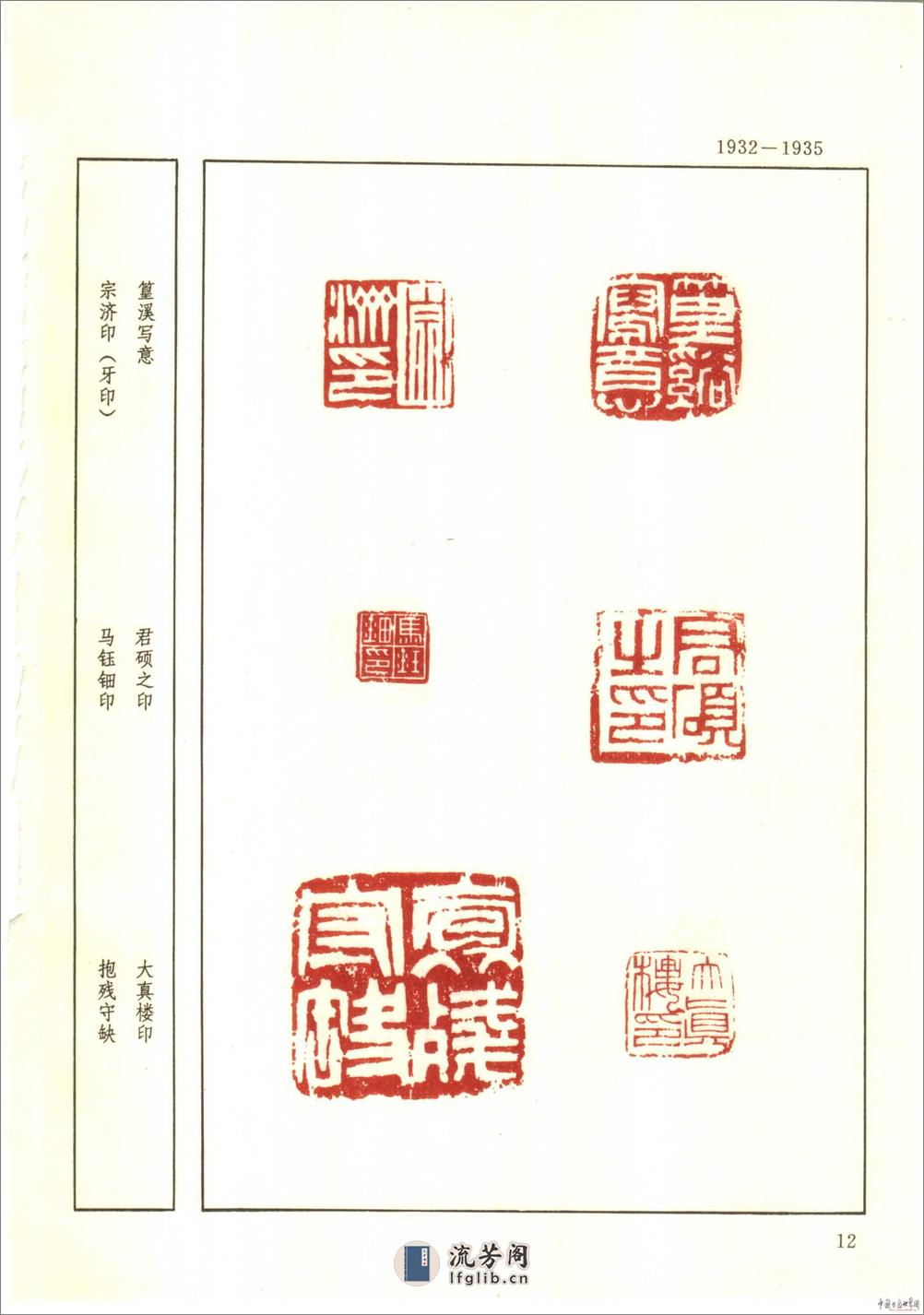 邓散木印集 - 第18页预览图
