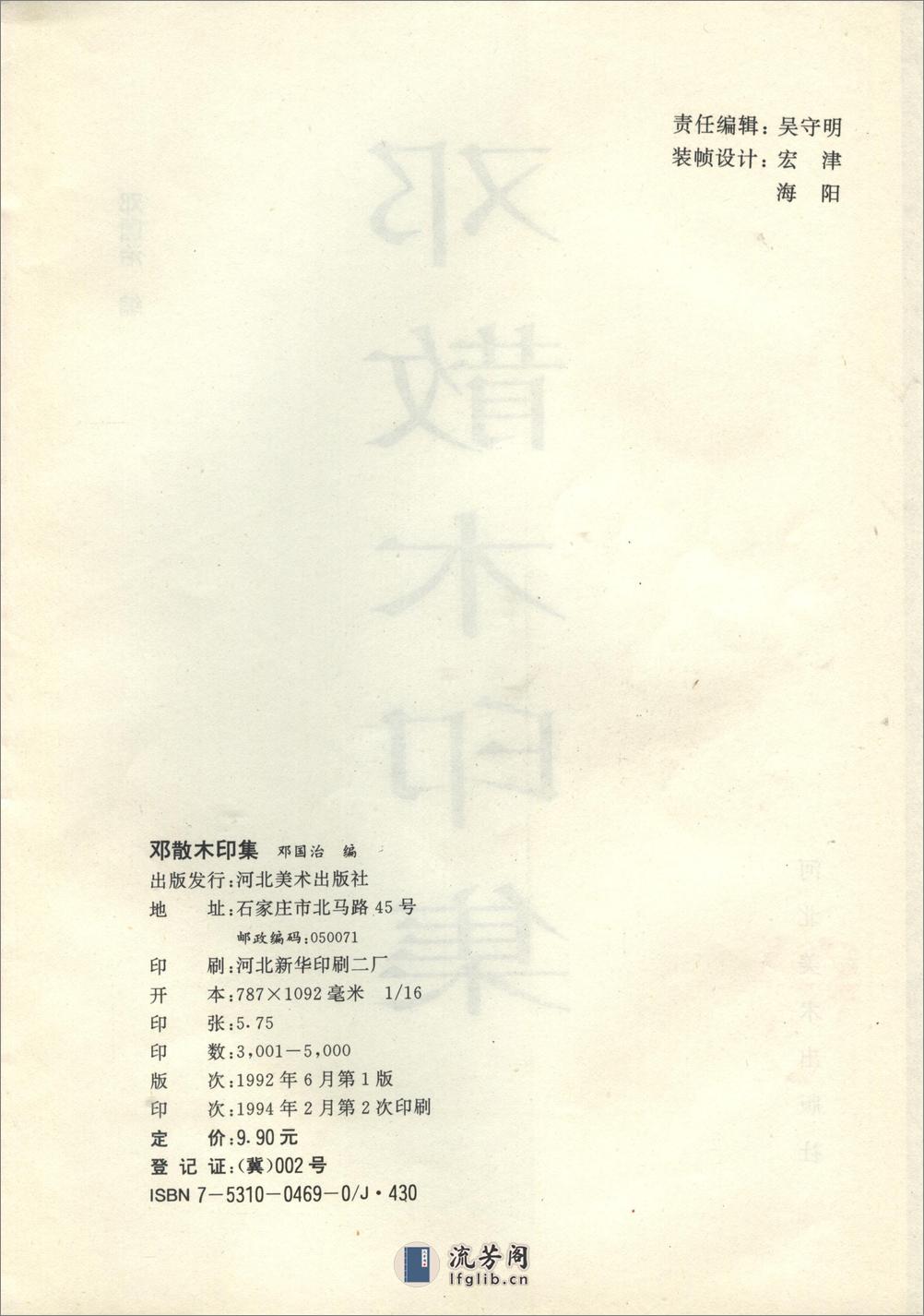 邓散木印集 - 第3页预览图