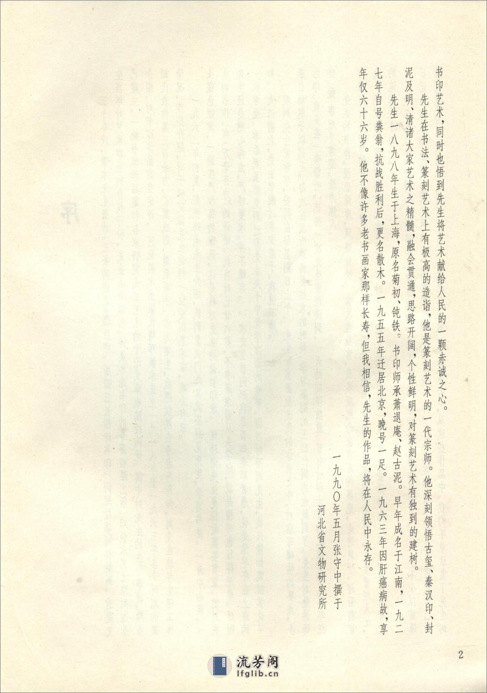 邓散木印集 - 第6页预览图