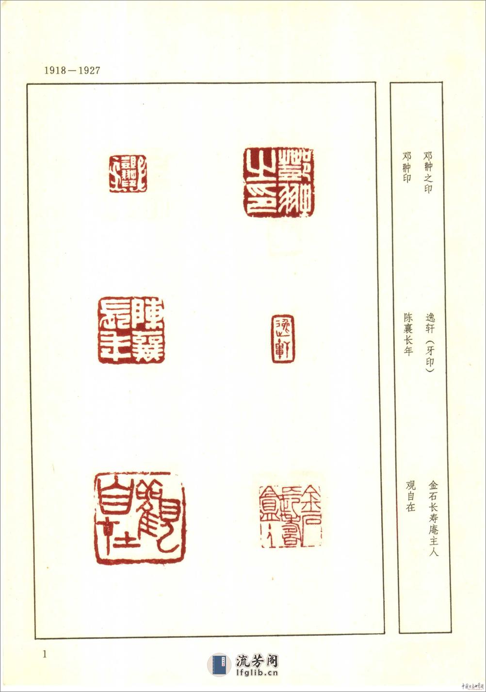 邓散木印集 - 第7页预览图