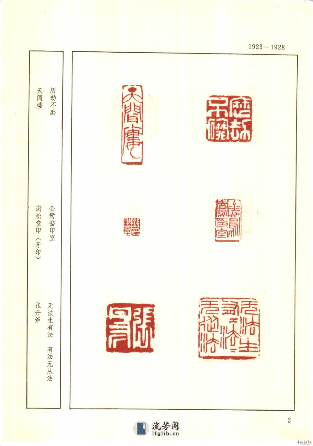 邓散木印集 - 第8页预览图