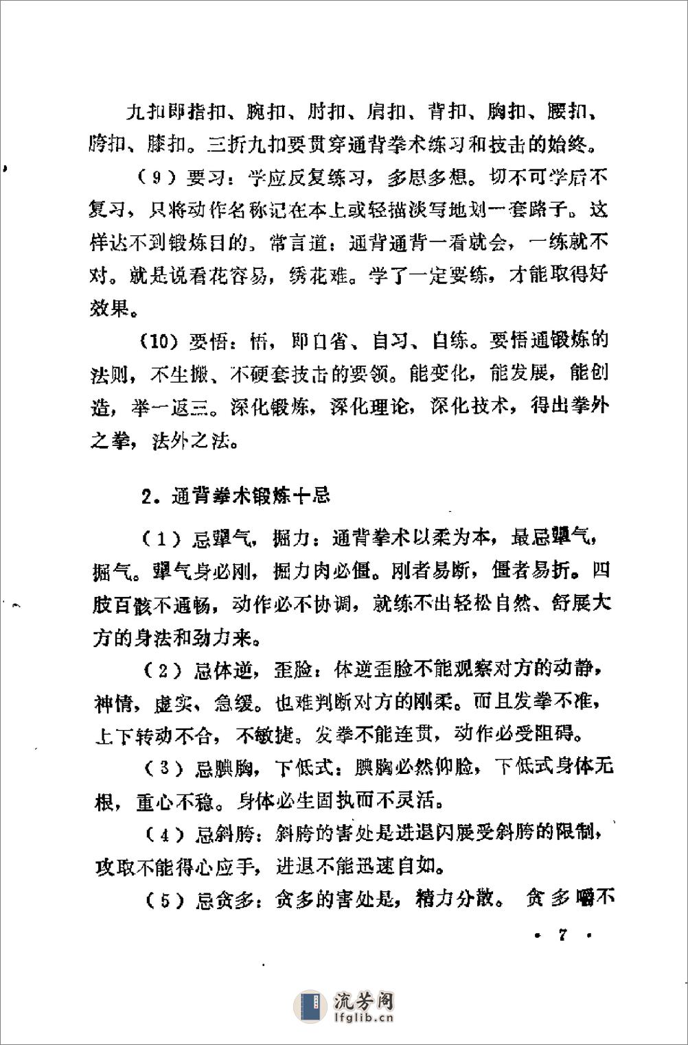 《通背拳术》郑剑锋、徐匡 - 第14页预览图