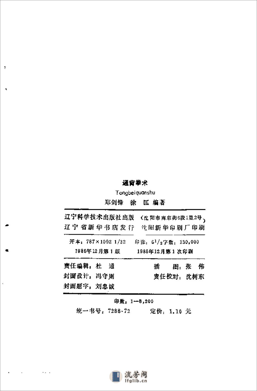 《通背拳术》郑剑锋、徐匡 - 第3页预览图