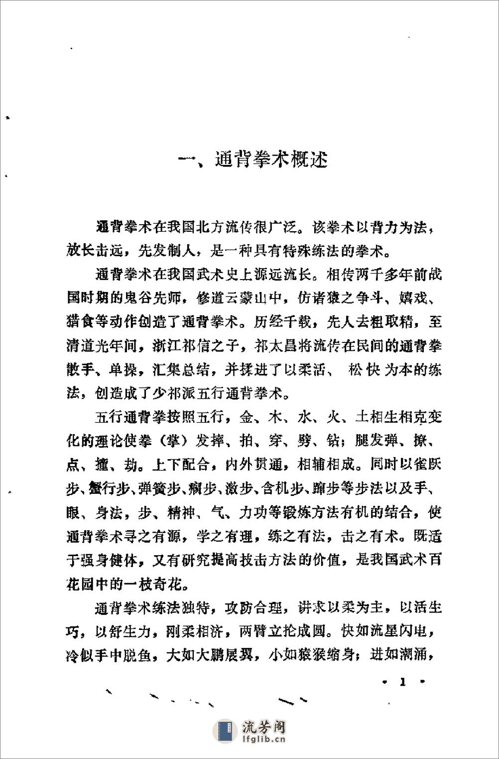 《通背拳术》郑剑锋、徐匡 - 第8页预览图