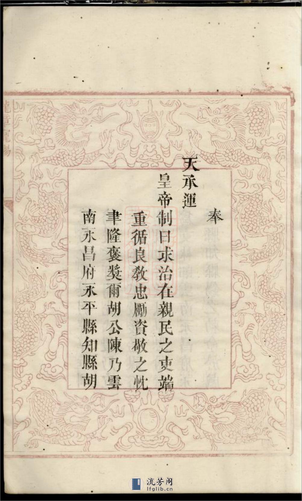 拗柴胡氏五修谱：三十卷，首四卷，末六卷：[湘潭] - 第13页预览图