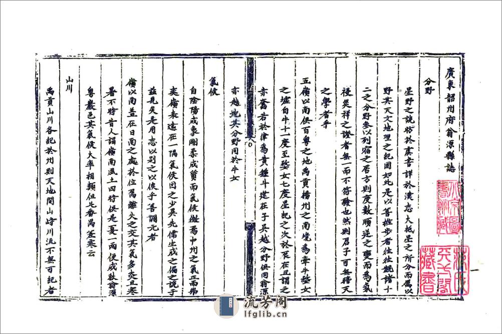 广东韶州府翁源县志（嘉靖） - 第3页预览图