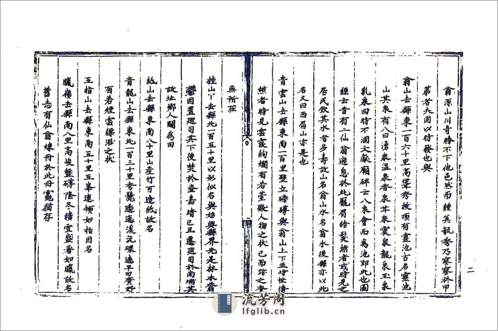 广东韶州府翁源县志（嘉靖） - 第4页预览图