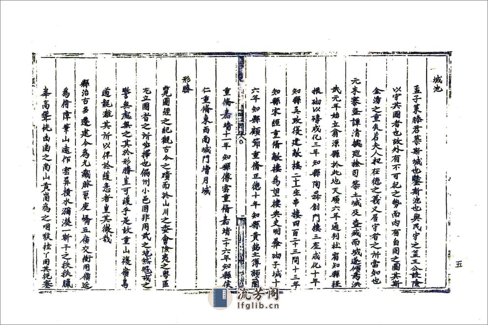 广东韶州府翁源县志（嘉靖） - 第7页预览图