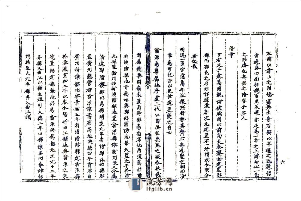 广东韶州府翁源县志（嘉靖） - 第8页预览图