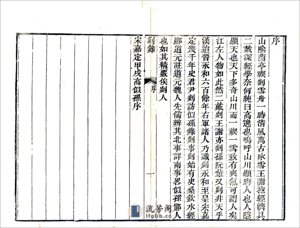 剡录（嘉定同治刻本） - 第2页预览图