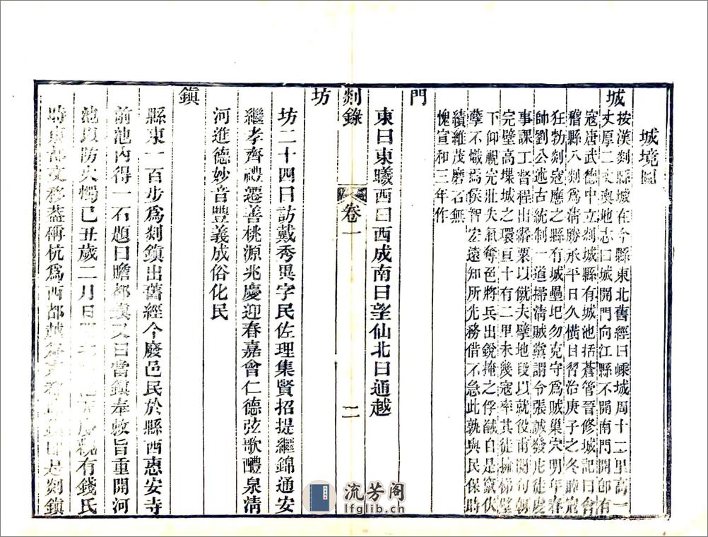 剡录（嘉定同治刻本） - 第7页预览图