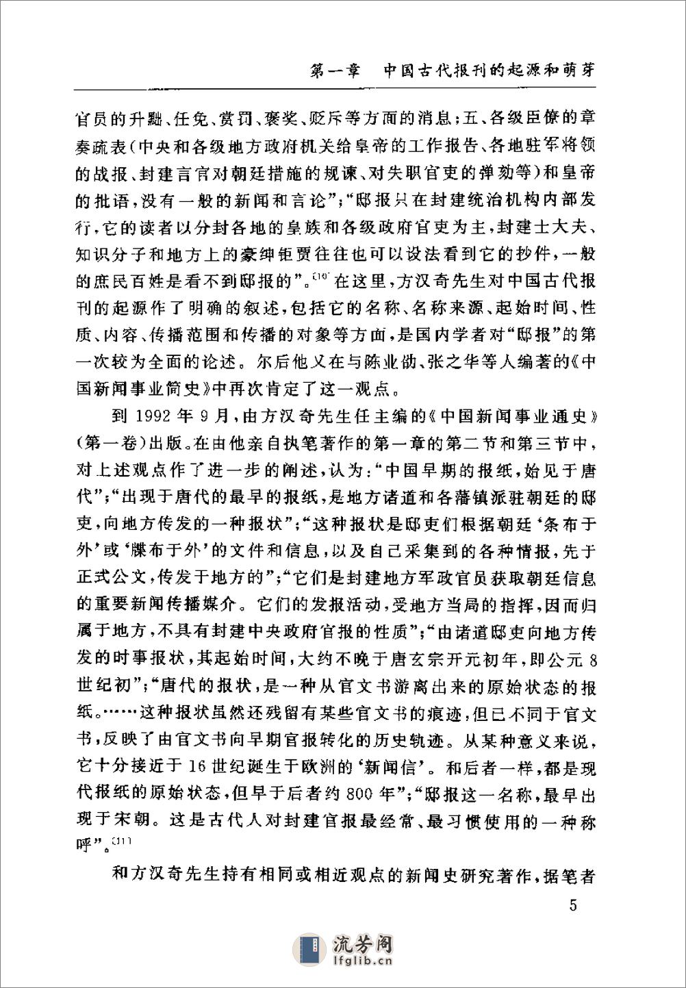 中国古代报刊发展史 - 第14页预览图