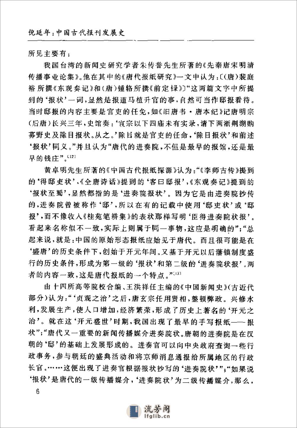 中国古代报刊发展史 - 第15页预览图