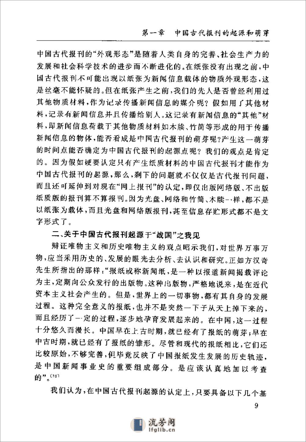 中国古代报刊发展史 - 第18页预览图