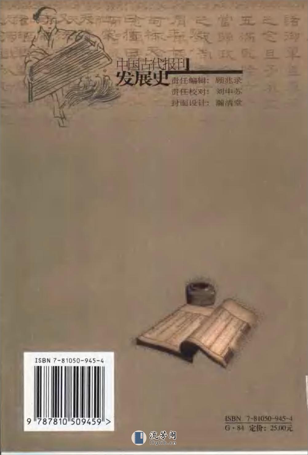 中国古代报刊发展史 - 第2页预览图