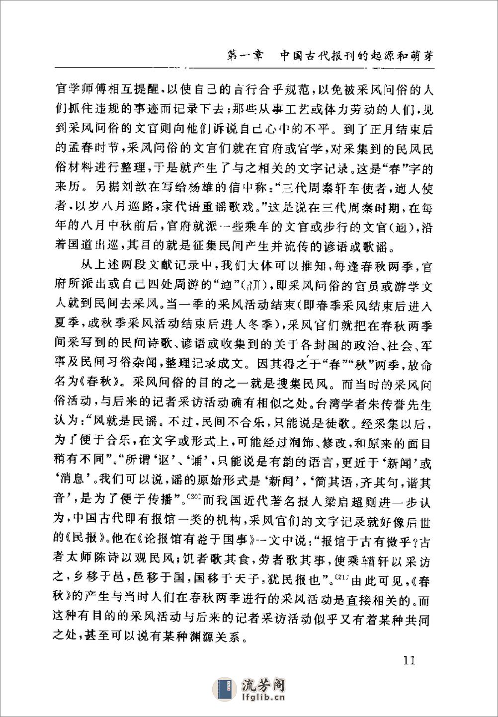 中国古代报刊发展史 - 第20页预览图