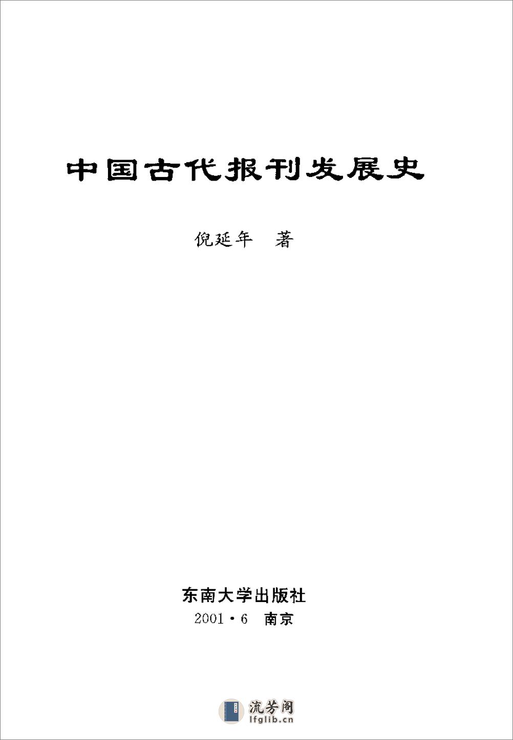 中国古代报刊发展史 - 第3页预览图