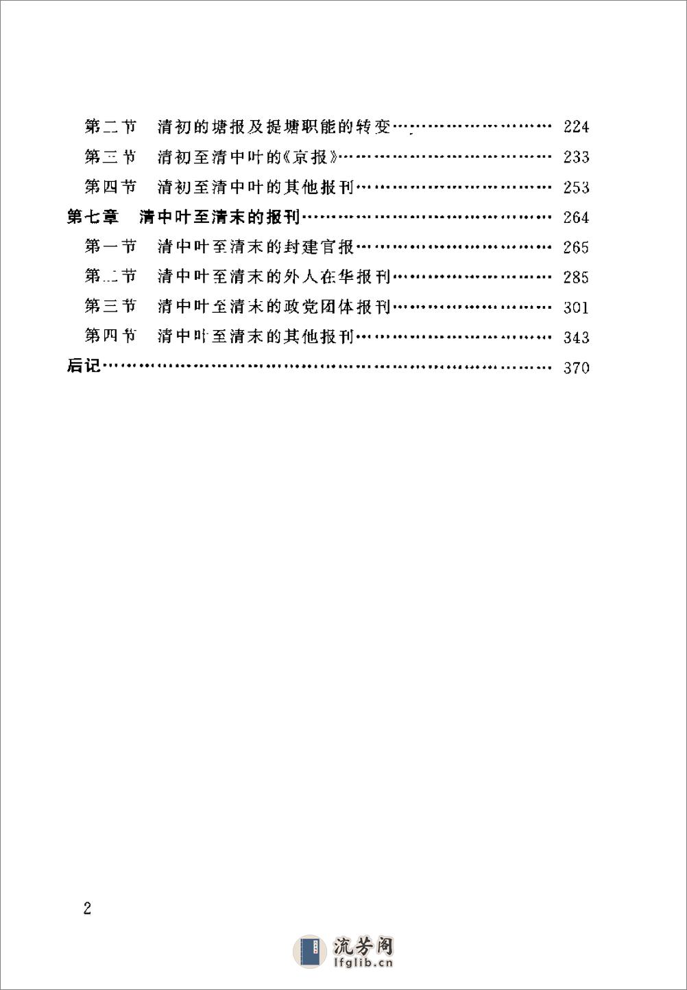 中国古代报刊发展史 - 第9页预览图