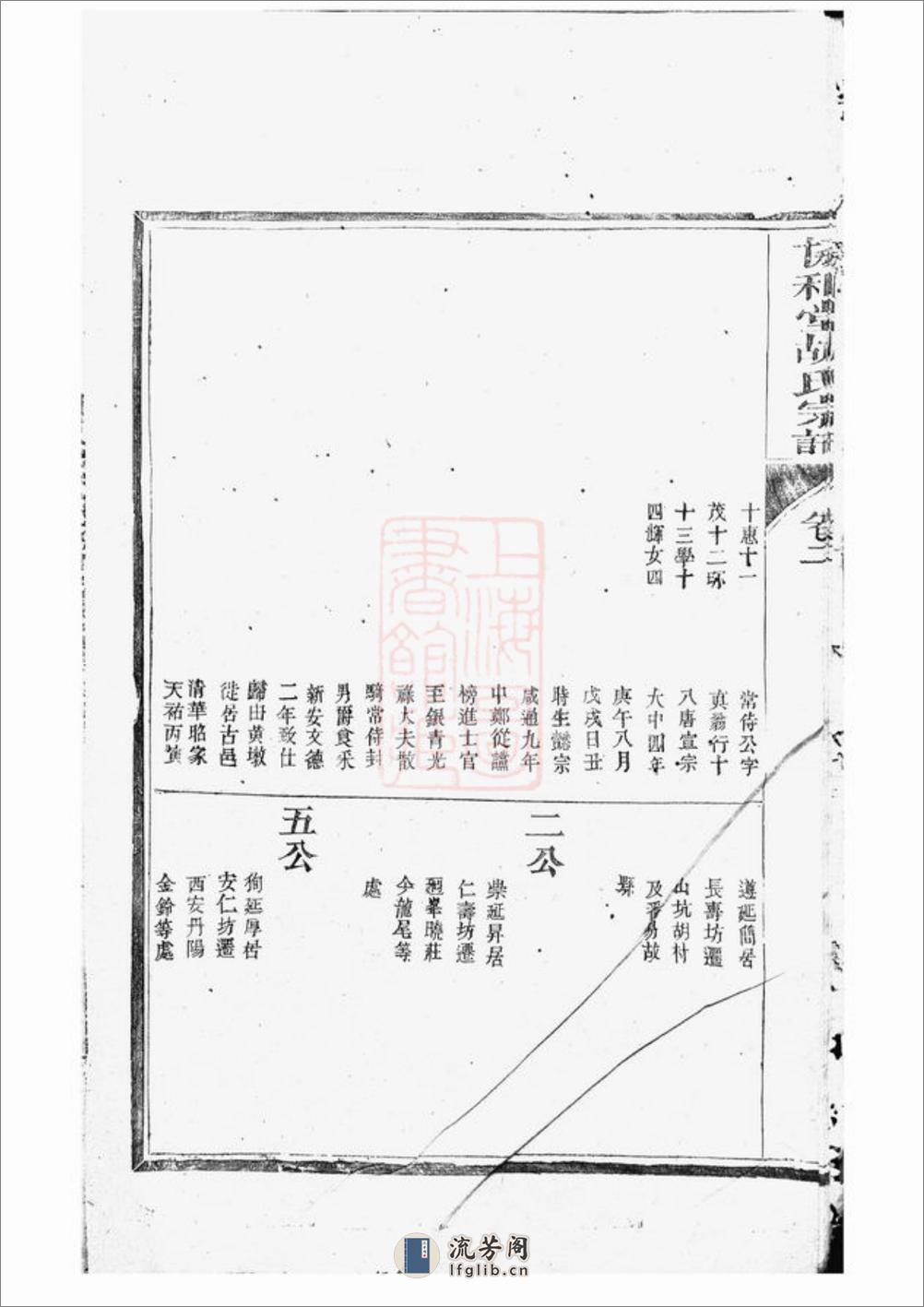 胡氏宗谱：[淳安] - 第16页预览图