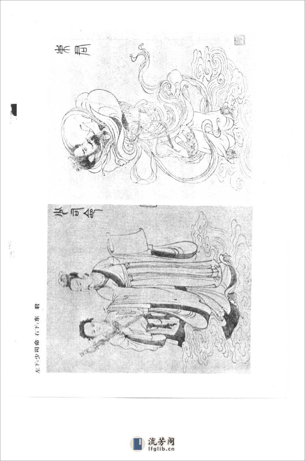中国神话传说词典 - 第19页预览图