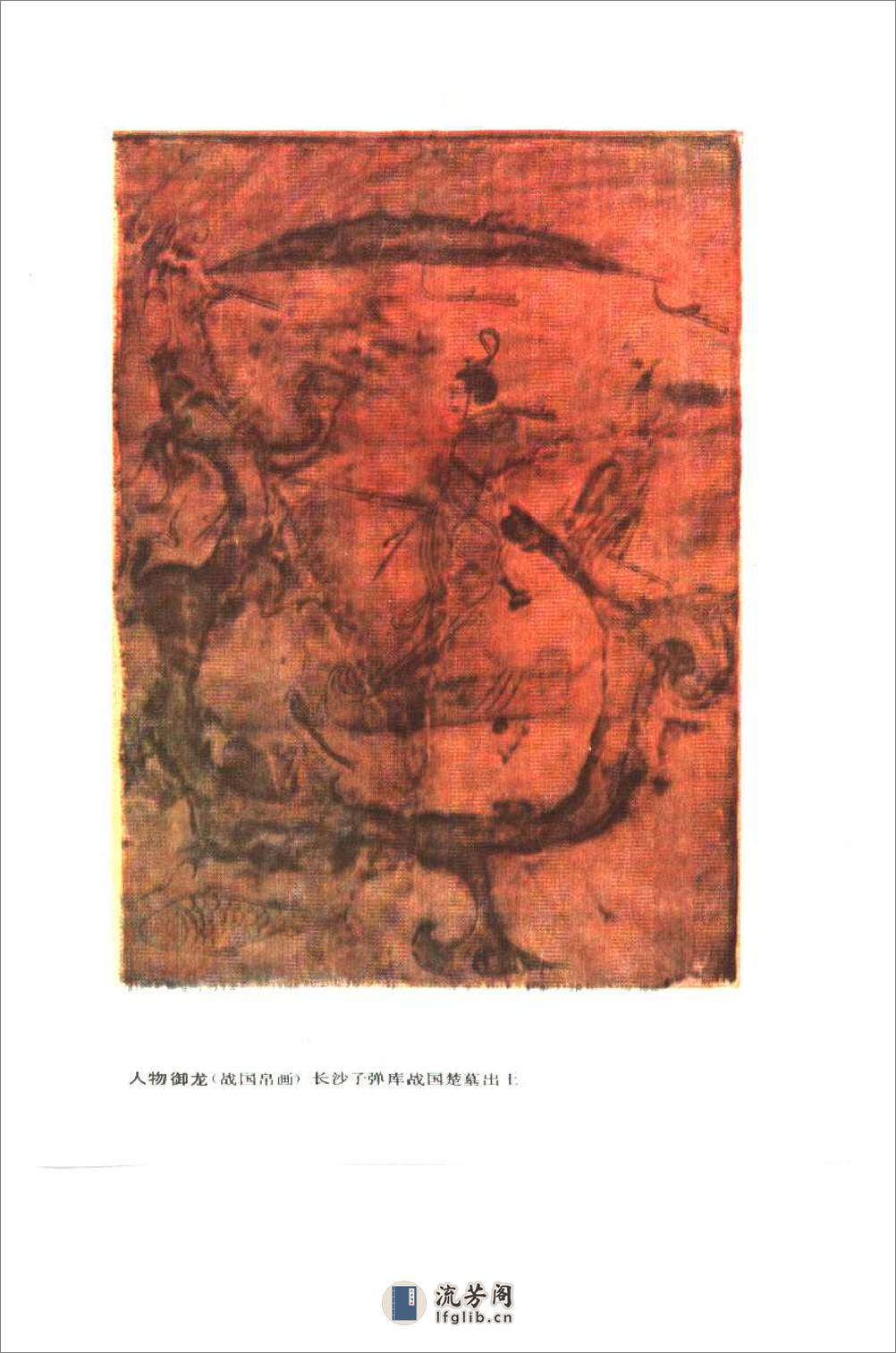 中国神话传说词典 - 第3页预览图