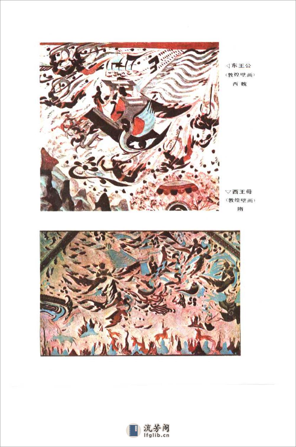 中国神话传说词典 - 第8页预览图