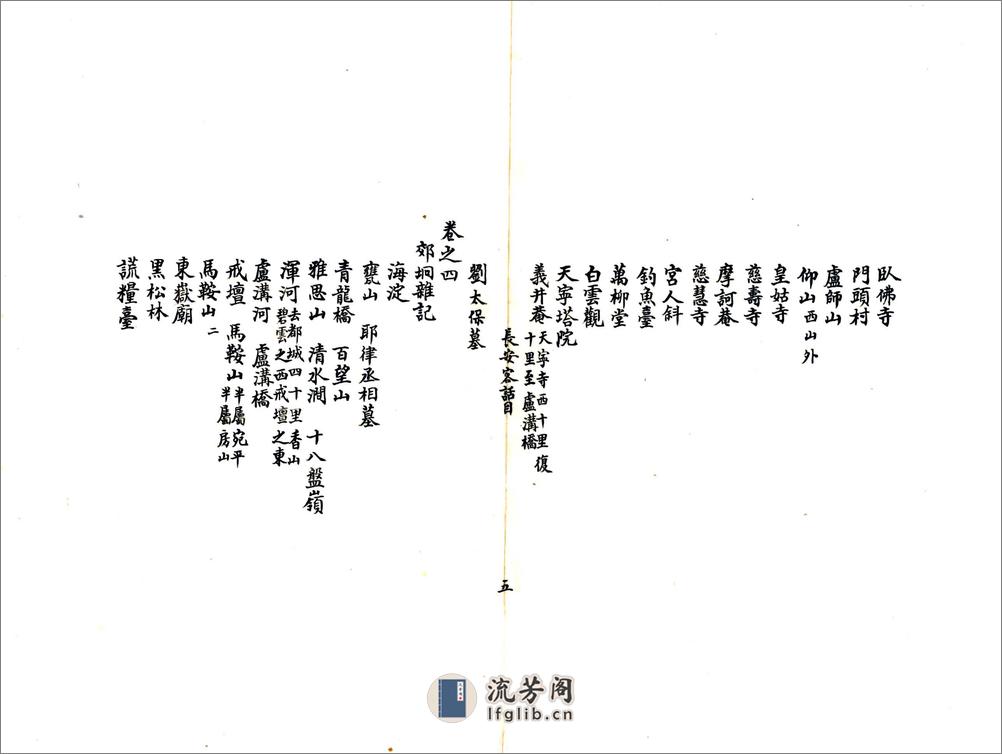 长安客话（明） - 第7页预览图