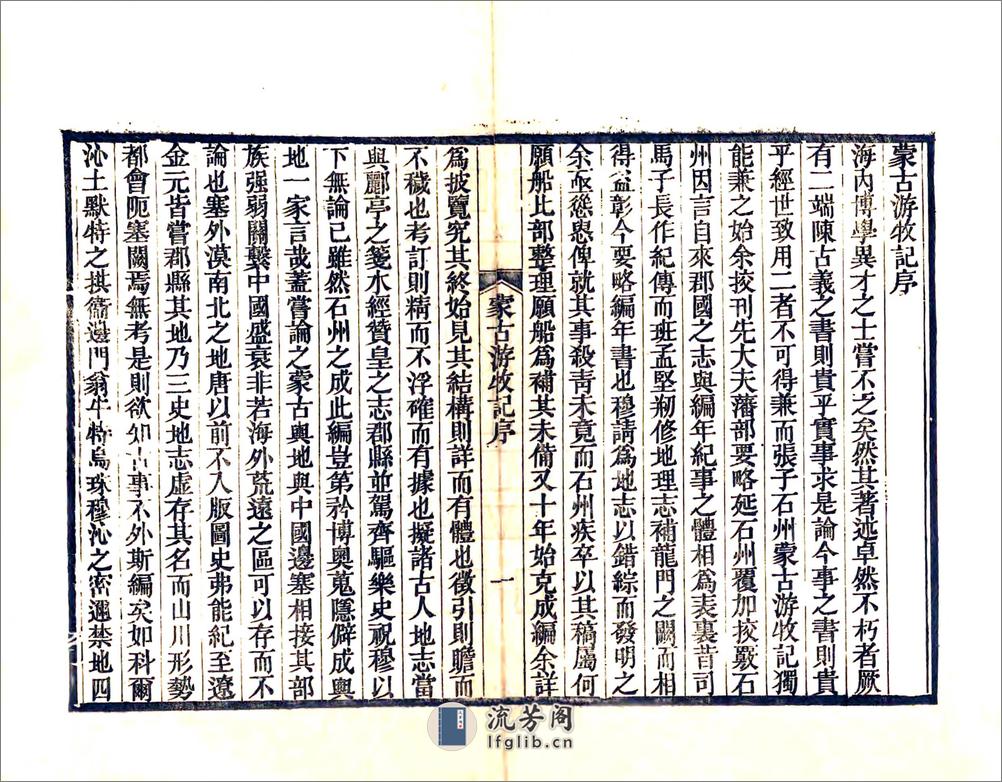 蒙古游牧记（同治） - 第3页预览图