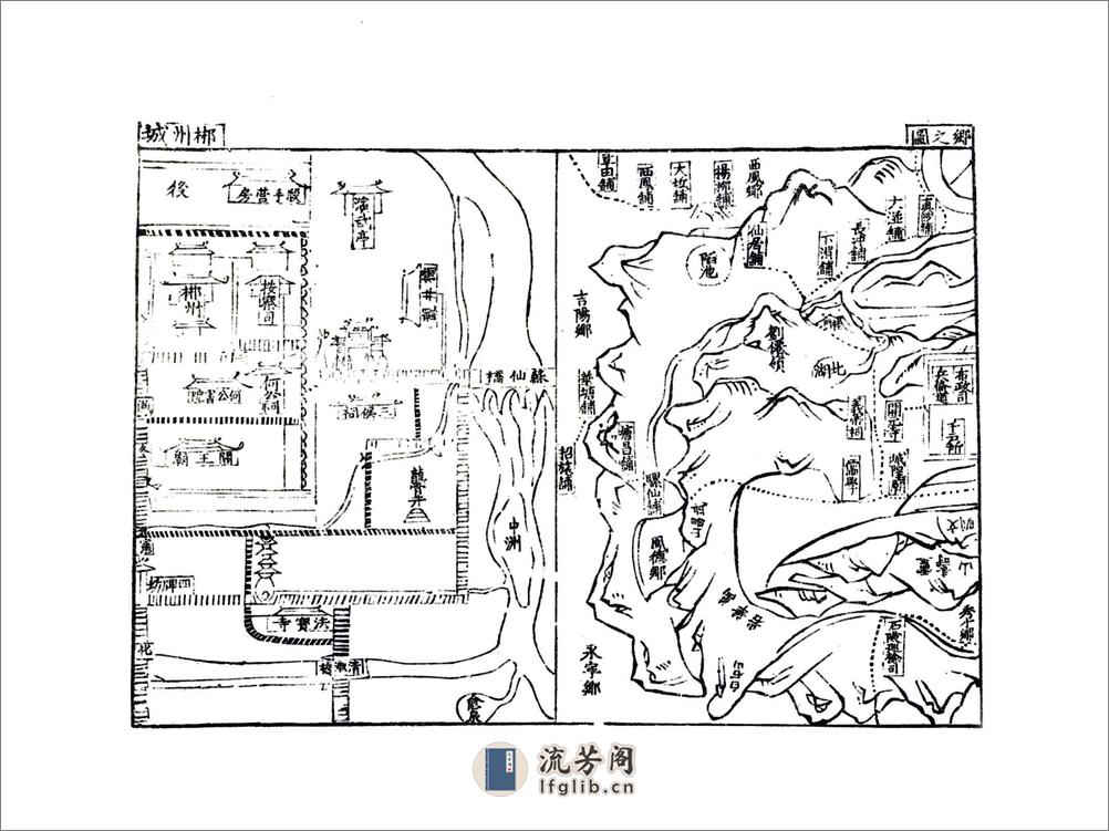 郴州志（万历） - 第11页预览图