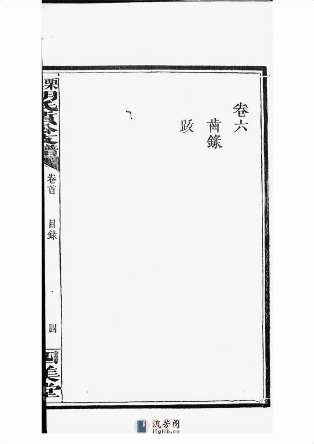 萍北胡氏质公支谱：六卷，首二卷：[萍乡] - 第11页预览图