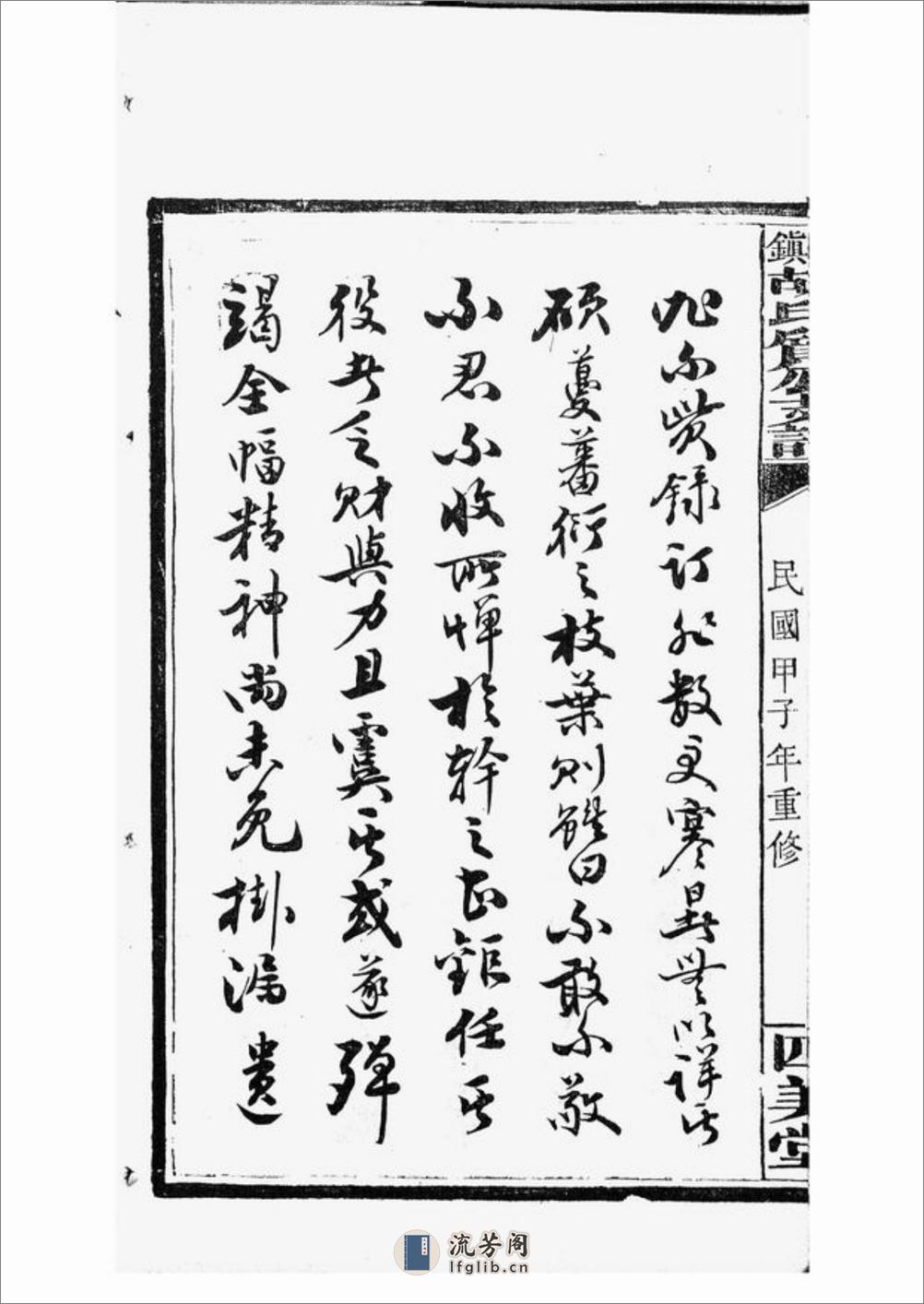 萍北胡氏质公支谱：六卷，首二卷：[萍乡] - 第14页预览图