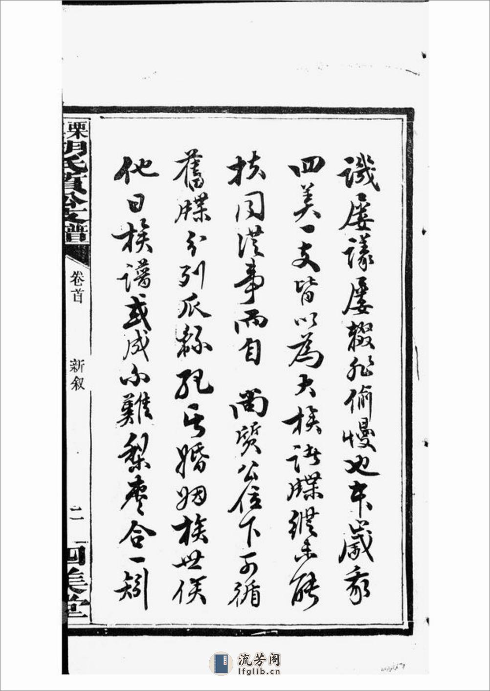 萍北胡氏质公支谱：六卷，首二卷：[萍乡] - 第15页预览图