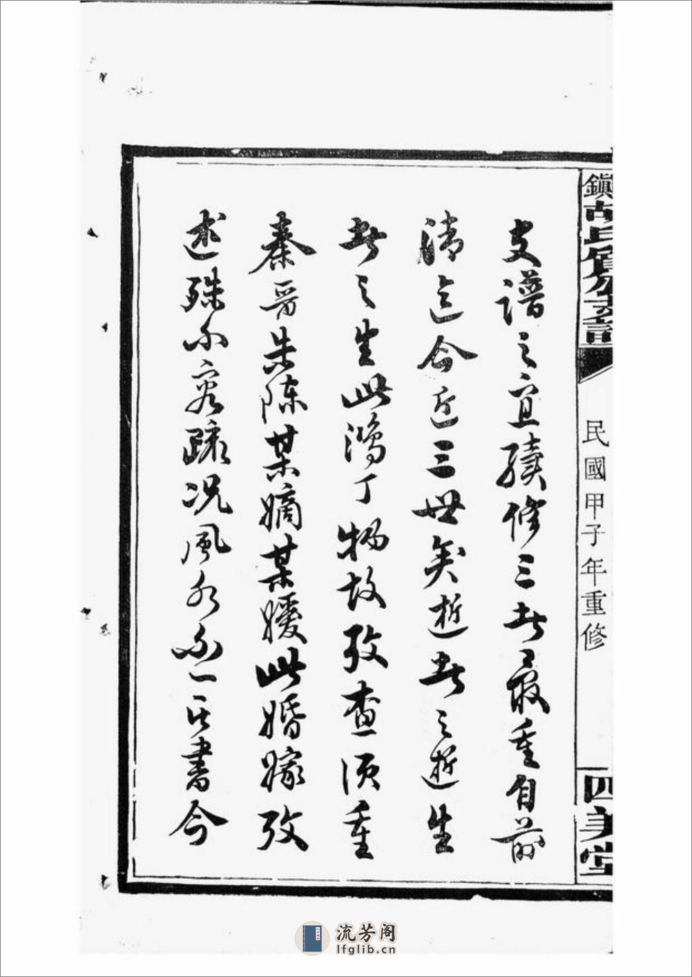 萍北胡氏质公支谱：六卷，首二卷：[萍乡] - 第16页预览图