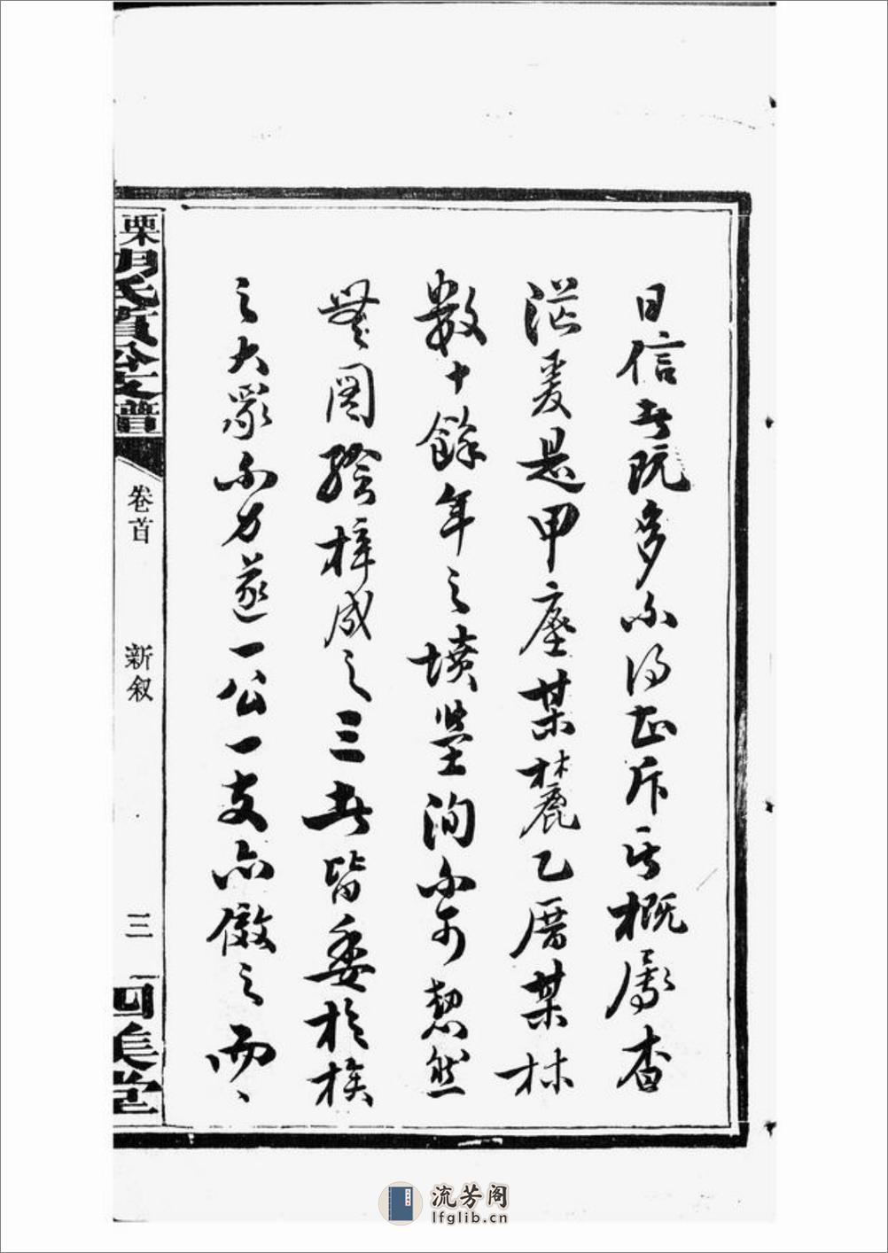 萍北胡氏质公支谱：六卷，首二卷：[萍乡] - 第17页预览图
