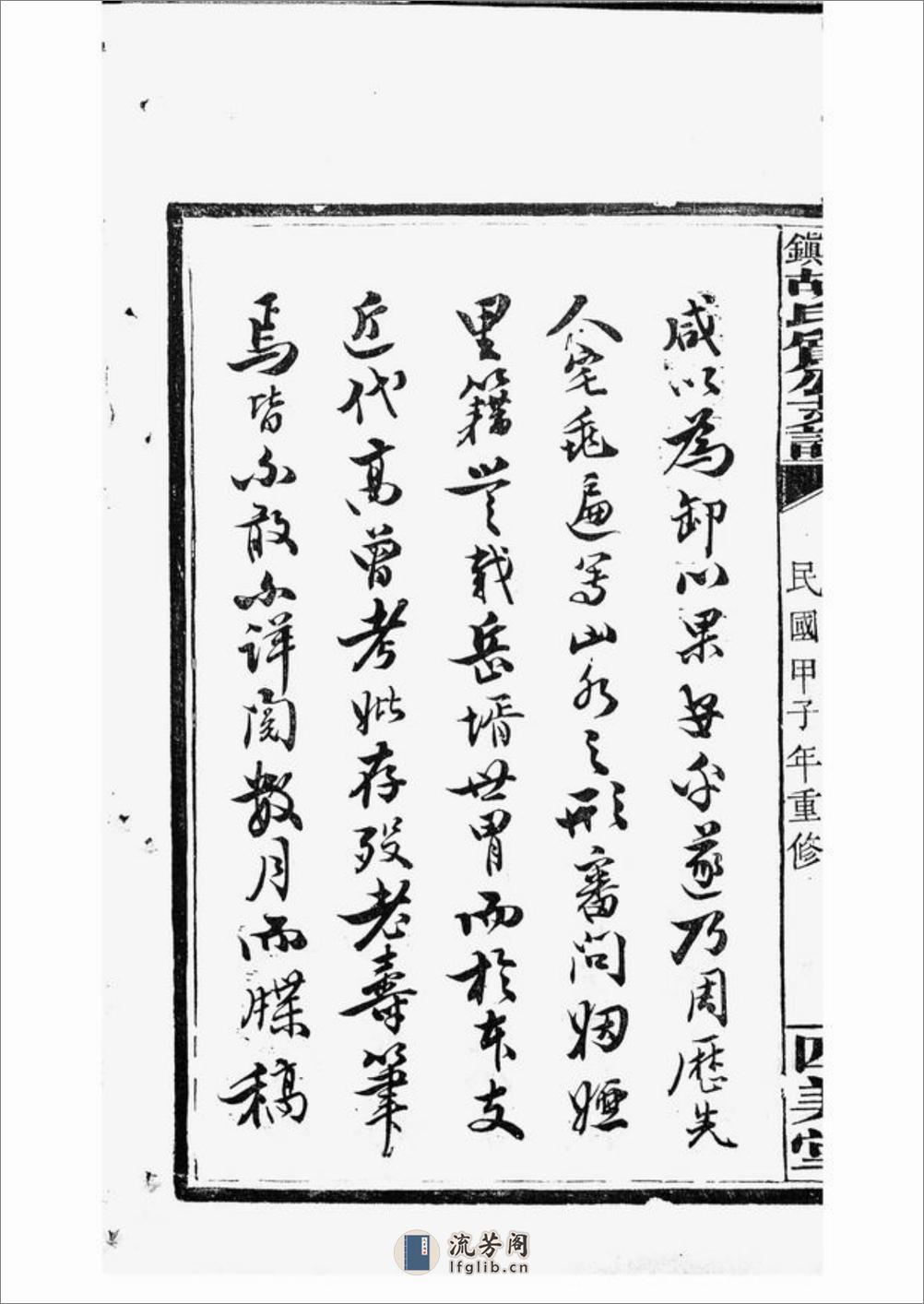 萍北胡氏质公支谱：六卷，首二卷：[萍乡] - 第18页预览图