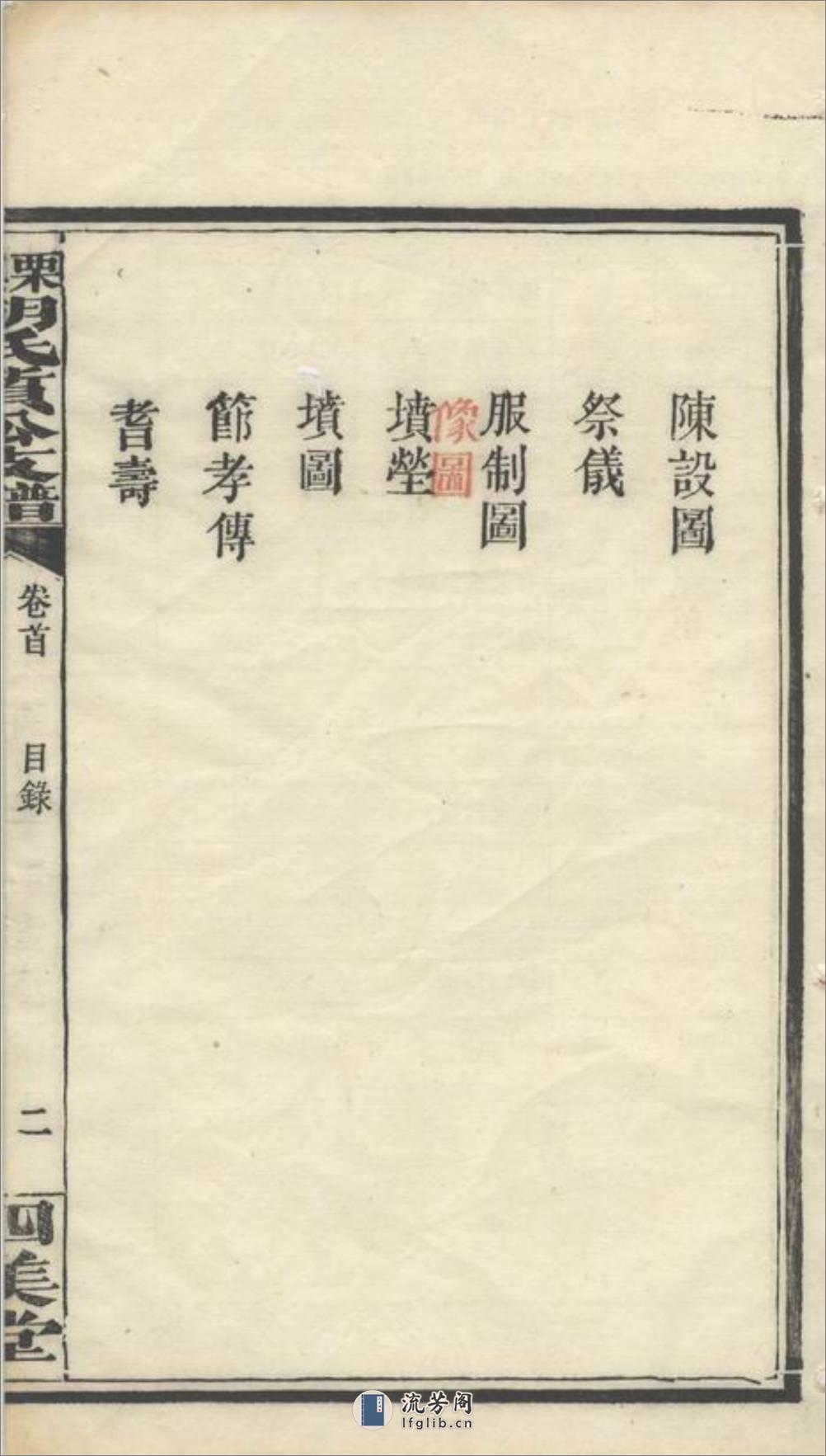 萍北胡氏质公支谱：六卷，首二卷：[萍乡] - 第7页预览图