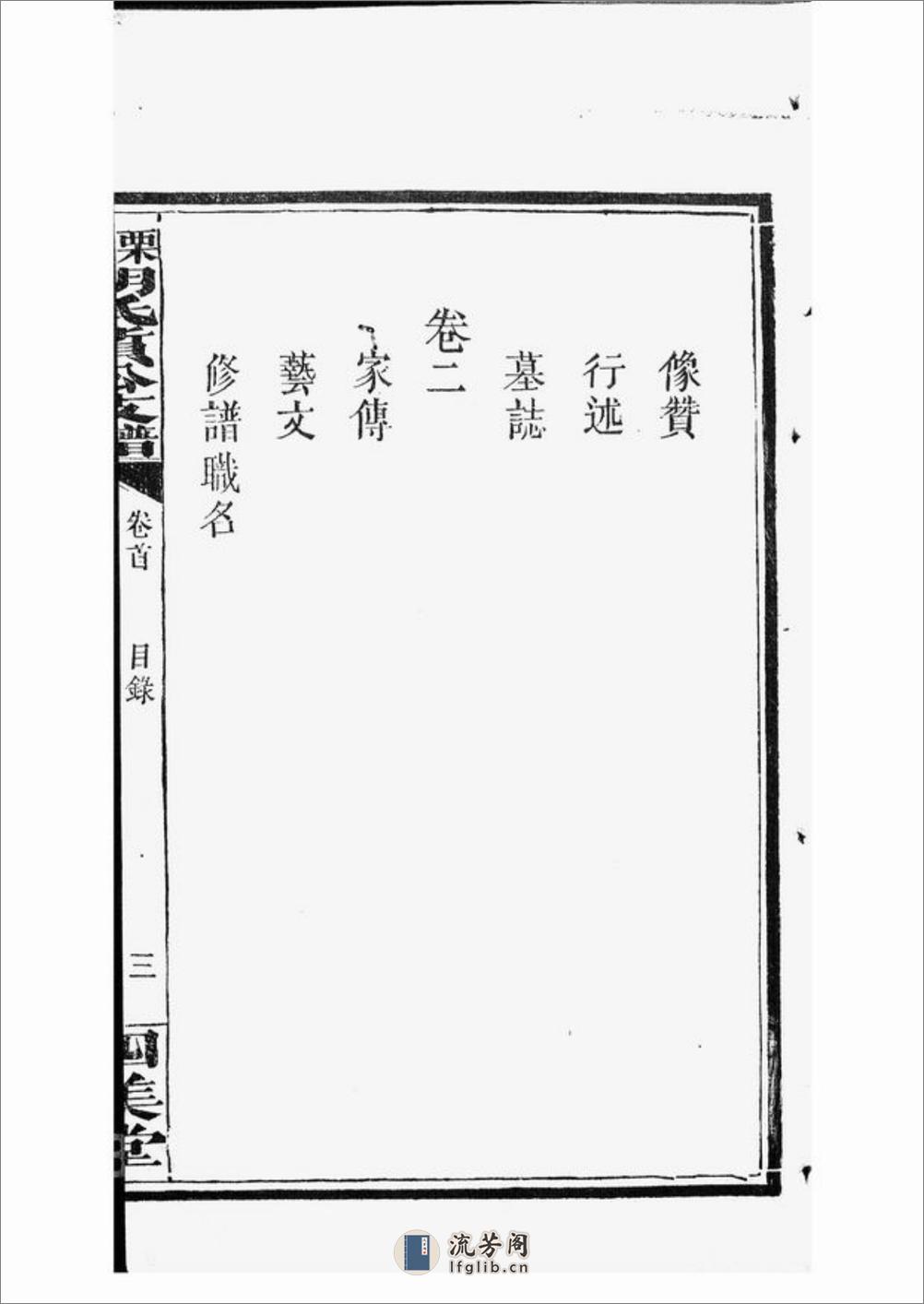 萍北胡氏质公支谱：六卷，首二卷：[萍乡] - 第9页预览图