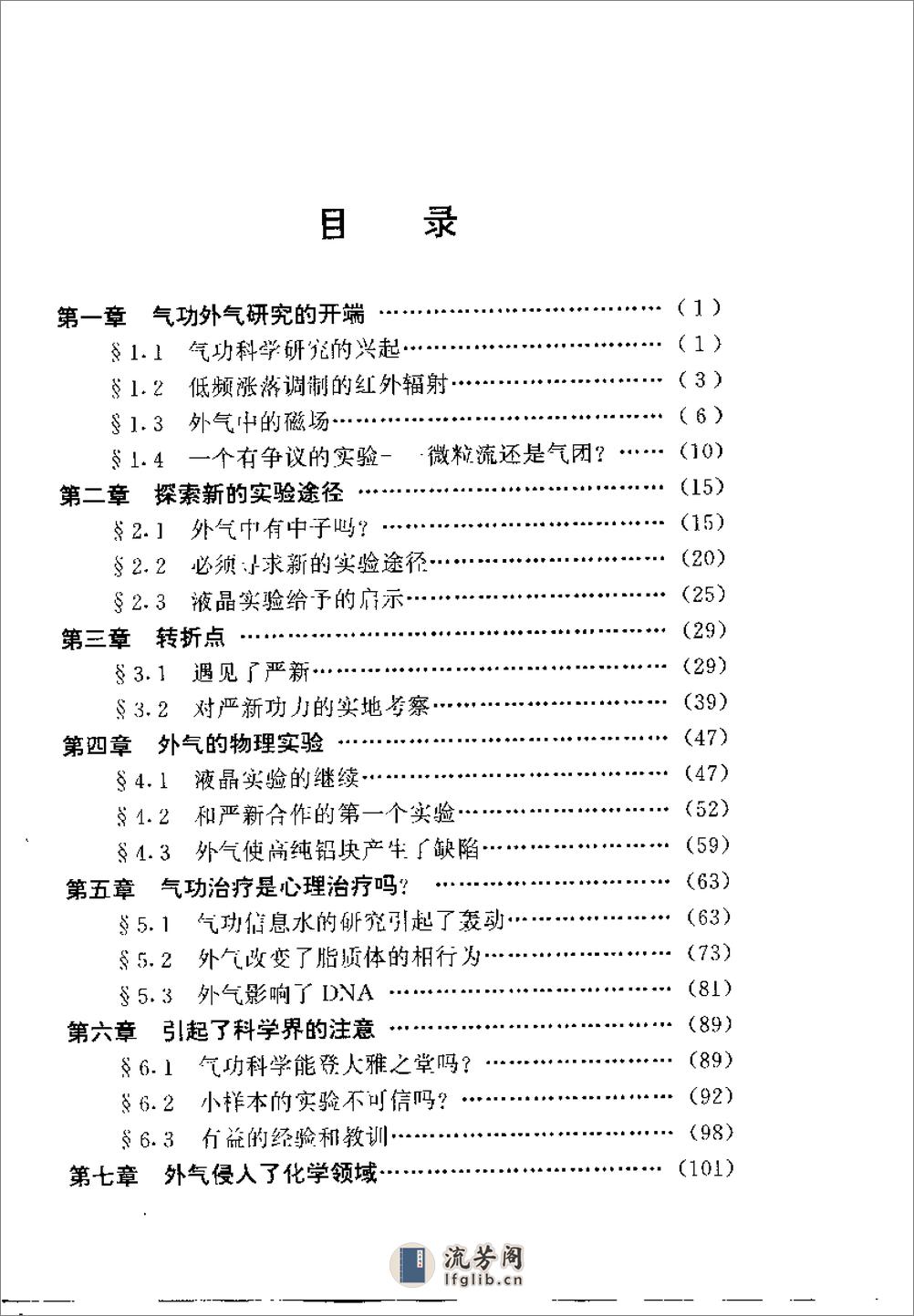 [气功探索].陆祖萌 - 第13页预览图