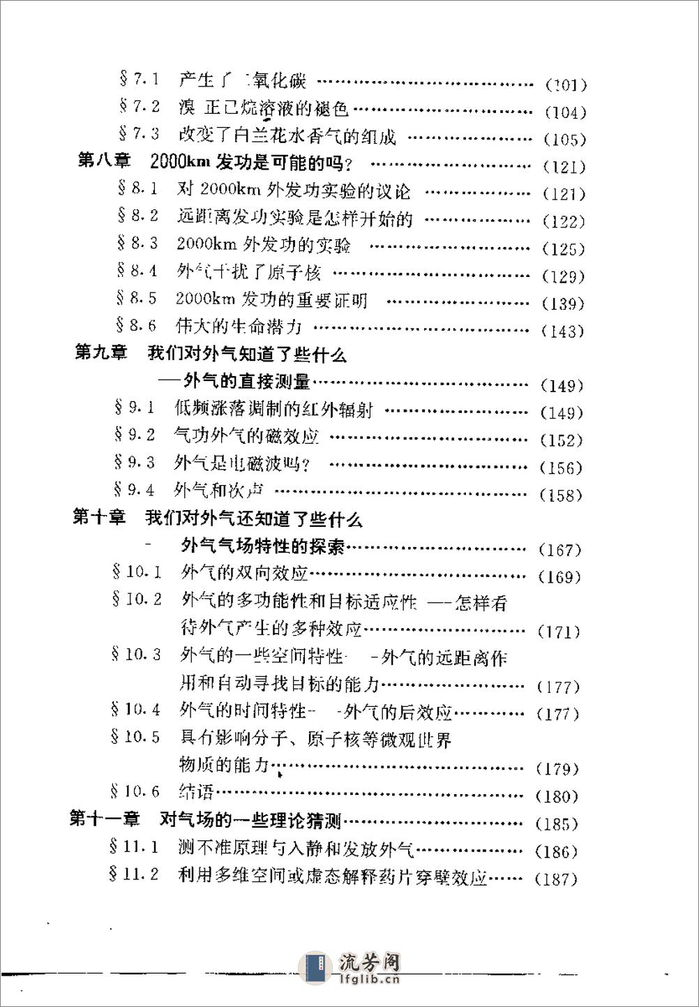 [气功探索].陆祖萌 - 第14页预览图