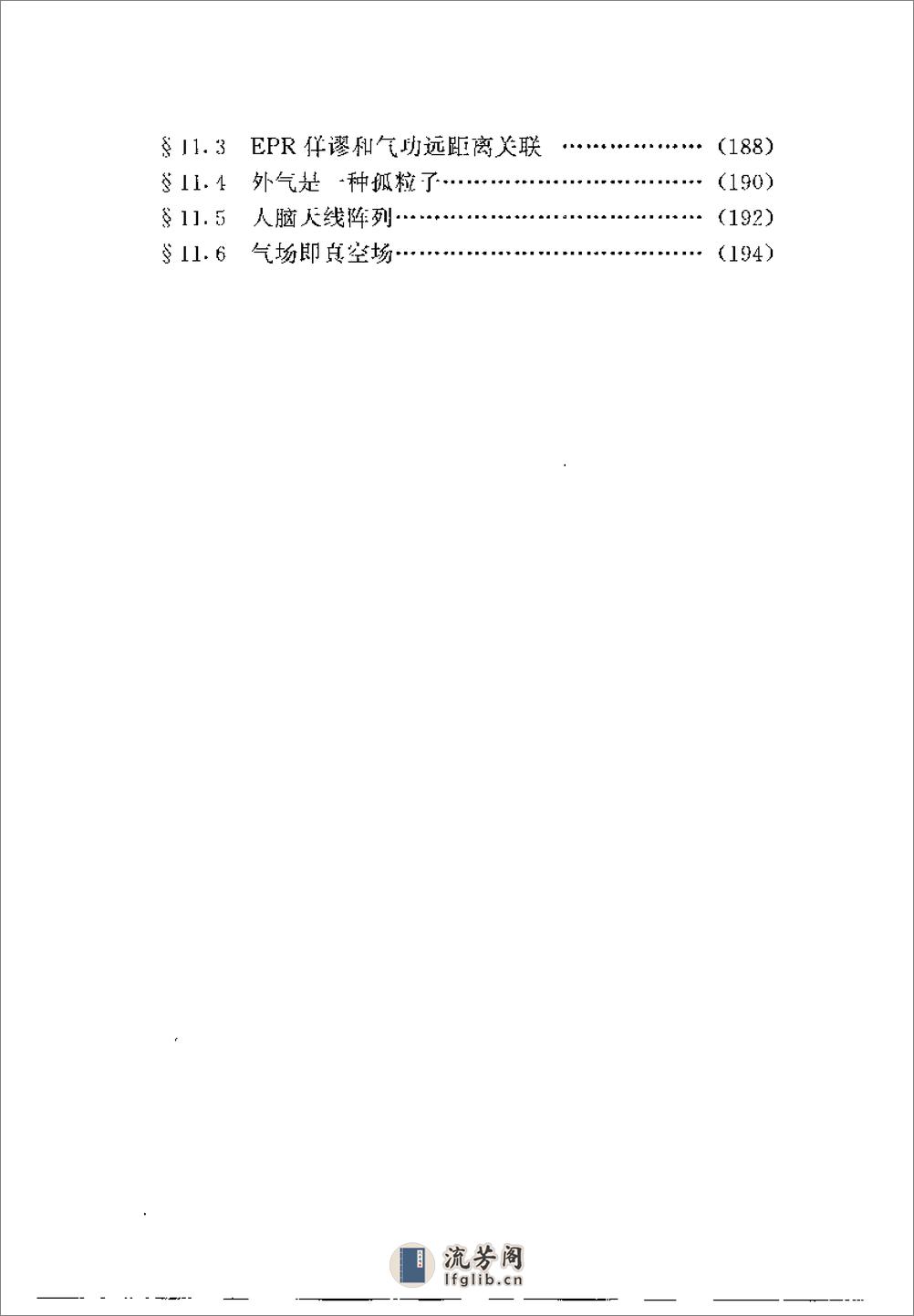 [气功探索].陆祖萌 - 第15页预览图