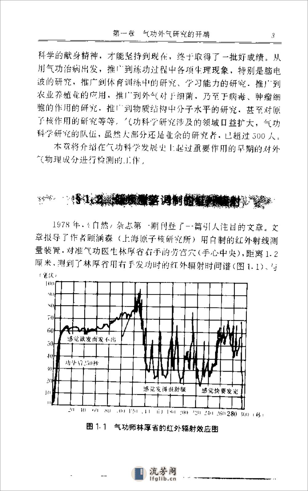 [气功探索].陆祖萌 - 第18页预览图