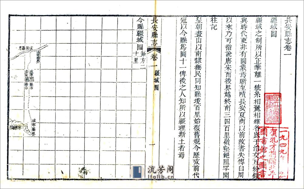 长安县志（嘉庆） - 第13页预览图