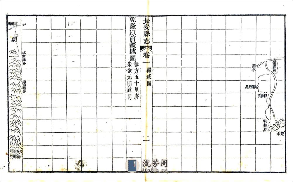 长安县志（嘉庆） - 第14页预览图