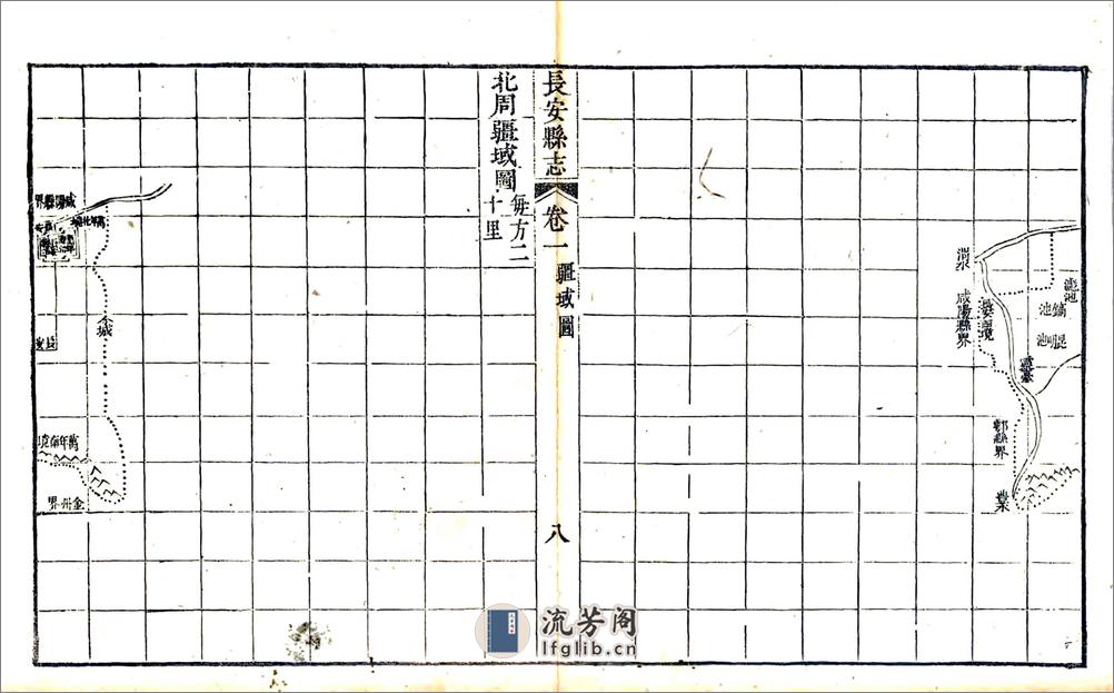 长安县志（嘉庆） - 第20页预览图