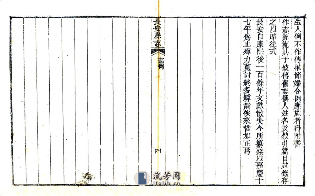 长安县志（嘉庆） - 第6页预览图