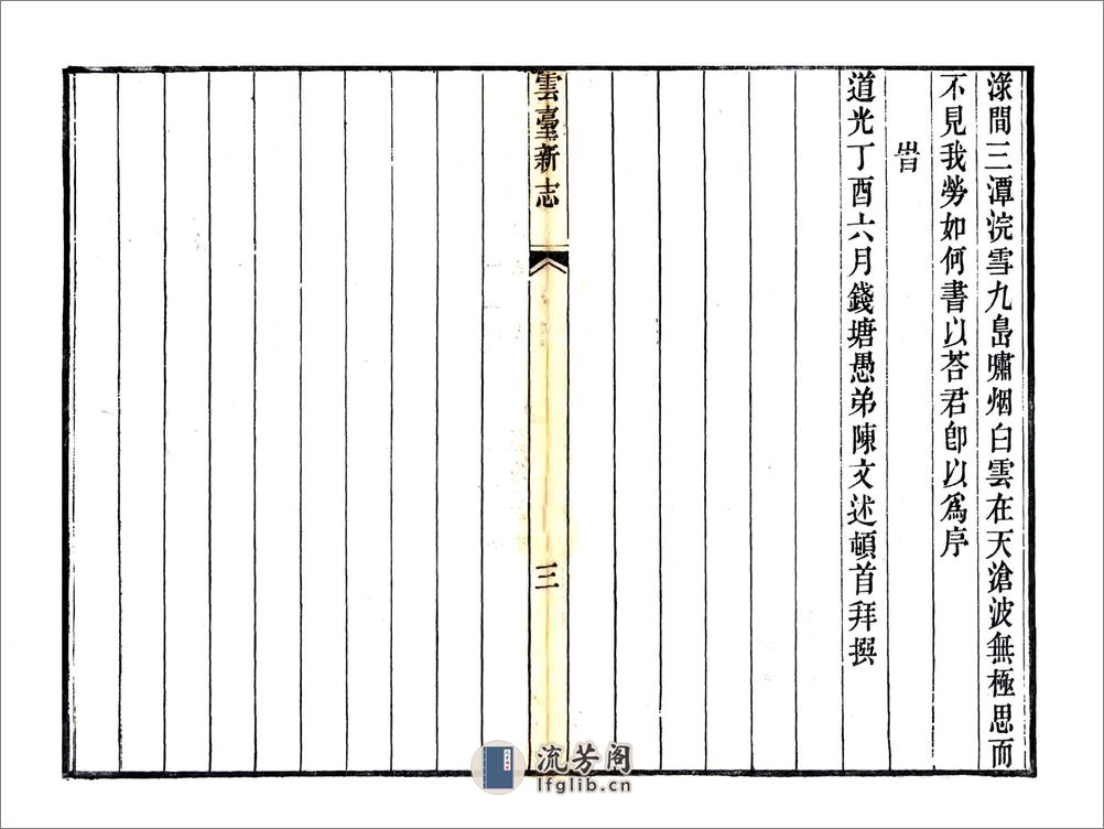 云台新志（道光） - 第11页预览图