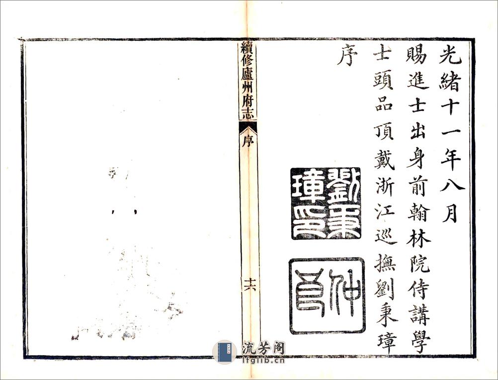 续修庐州府志（光绪） - 第18页预览图