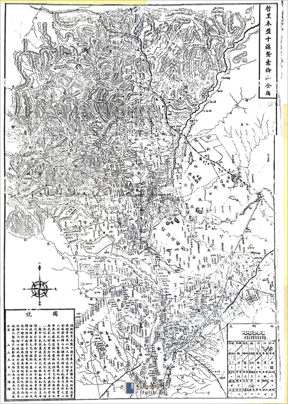 哲盟实剂（民国） - 第12页预览图