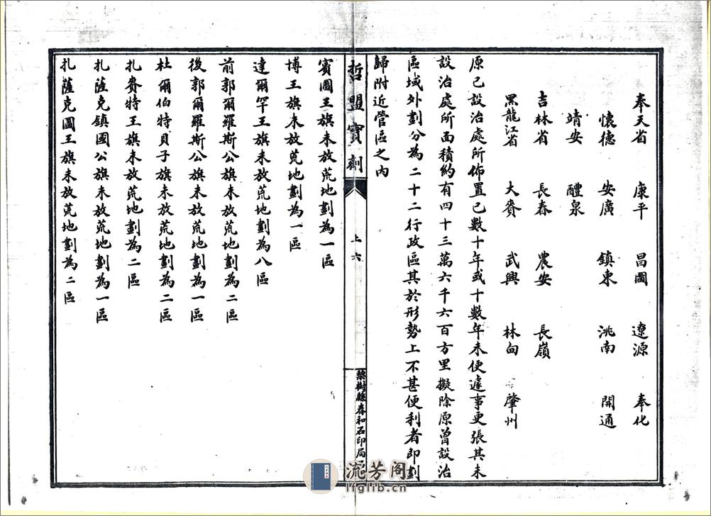 哲盟实剂（民国） - 第18页预览图