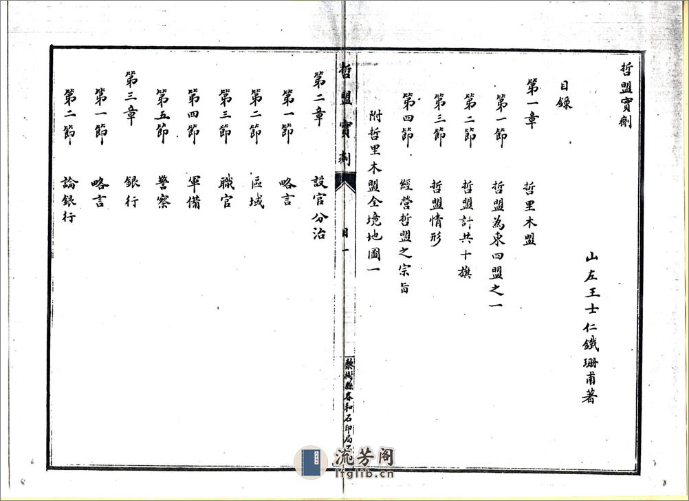 哲盟实剂（民国） - 第5页预览图